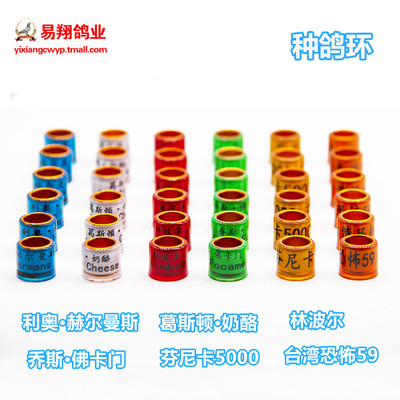 信鸽种鸽留种环血统环赛鸽留种环