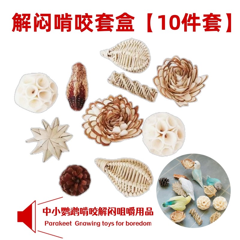 解闷啃咬套盒 可食用天然通草球棕榈叶藤编玩耍解闷咀嚼小鸟用品,宠物/宠物食品及用品,鸟玩具,淘宝优惠券,粉丝福利购,淘宝优惠卷