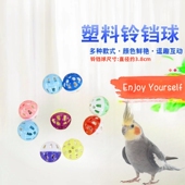 鹦鹉铃铛球玩具用品 鸟互动发声球玩耍 虎皮牡丹玄凤益智训练道具