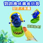 鹦鹉玩具用品趣味训练漏食道具虎皮玄凤觅食开发智力鸟玩具不倒翁