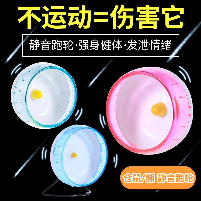 Carno卡诺仓鼠滚轮静音跑轮 仓鼠跑步轮跑道 可挂式透气滚转轮