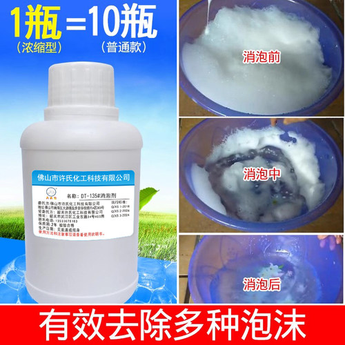 大头公工业污水处理消泡剂浓缩