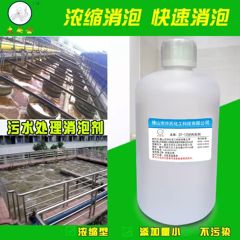 工业消泡剂污水处理切削液电镀