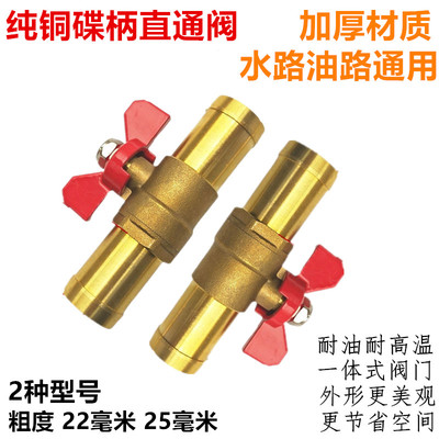 油管改装油箱阀门油路控制开关车暖风阀水管皮管宝塔直通蝶柄球阀