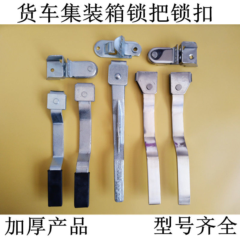 货车车厢门锁把手集装箱后门拉手箱式门挂扣锁杆集装箱挂车门把手,汽车零部件/养护/美容/维保,其他,淘宝优惠券,粉丝福利购,淘宝优惠卷
