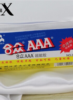 胶水DIY首饰专用超能AB透明胶水