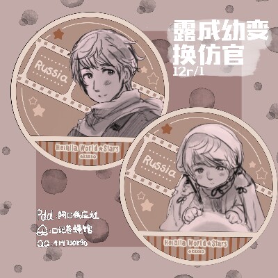 【现货日谷收纳底】黑塔利亚aph露成幼仿官