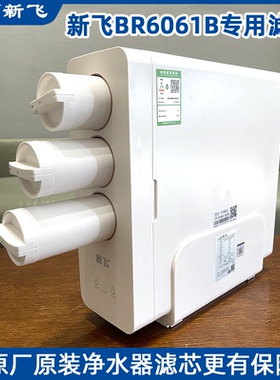 新飞RO反渗透厨房净水器纯水机BR6061B专用滤芯ppc复合活性炭600G