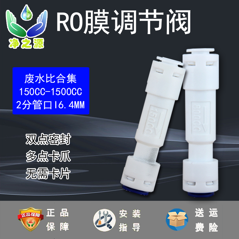 净水器300cc-1500cc废水比 2分快速接头纯水机反渗透废水比接头