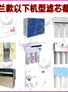 春兰净水器滤芯纯水机1202加热一体机CL-RO-LRY-901/902A/906通用