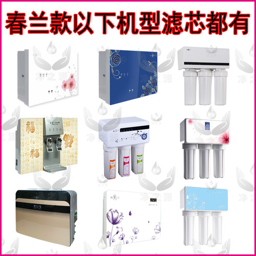 春兰净水器滤芯纯水机1202加热一体机CL-RO-LRY-901/902A/906通用 - 封面