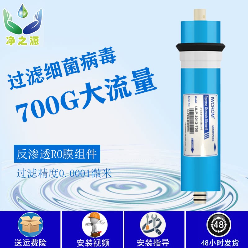 新飞净水器700G反渗透膜RO膜滤芯600G升级款通用净水器膜3013-700