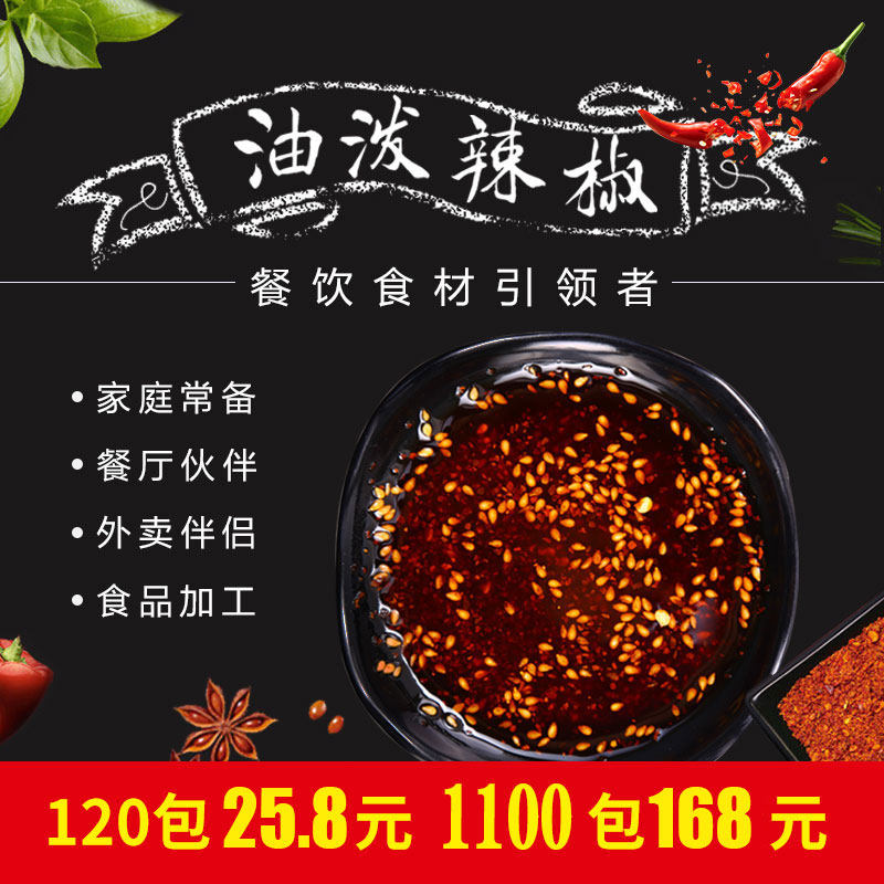 小袋辣椒油包正宗油泼辣子香辣椒包外卖餐饮快餐店调味料7g*120袋