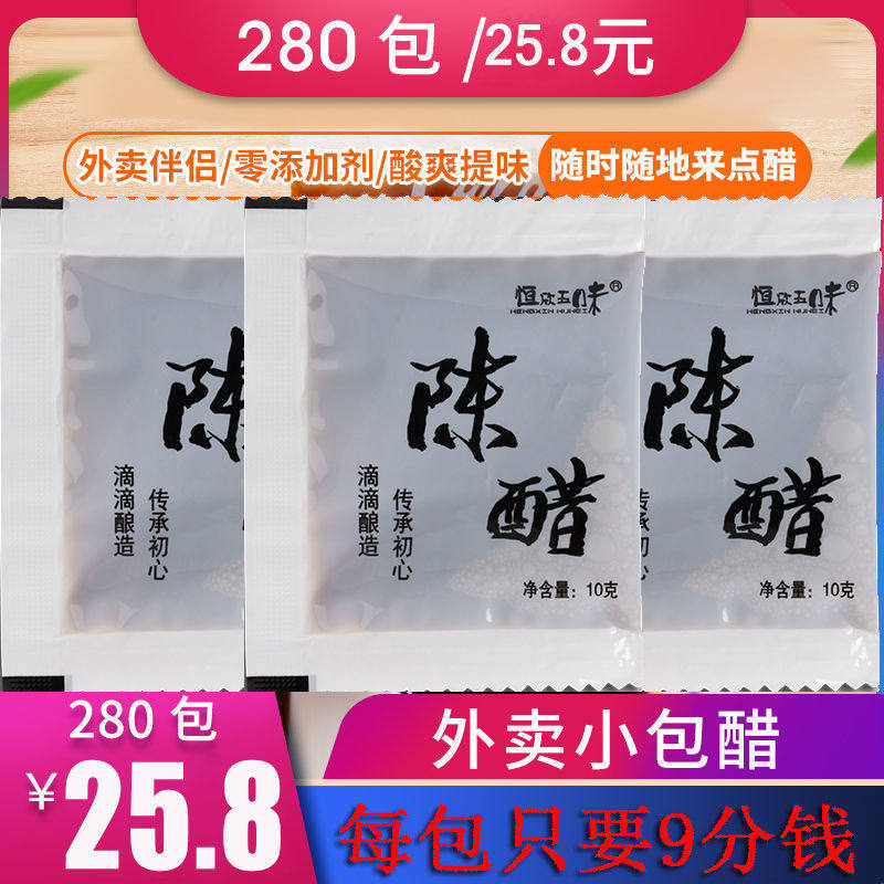 山西老陈醋醋包外卖打包小醋包一次性陈醋袋装调料包小包醋小袋醋
