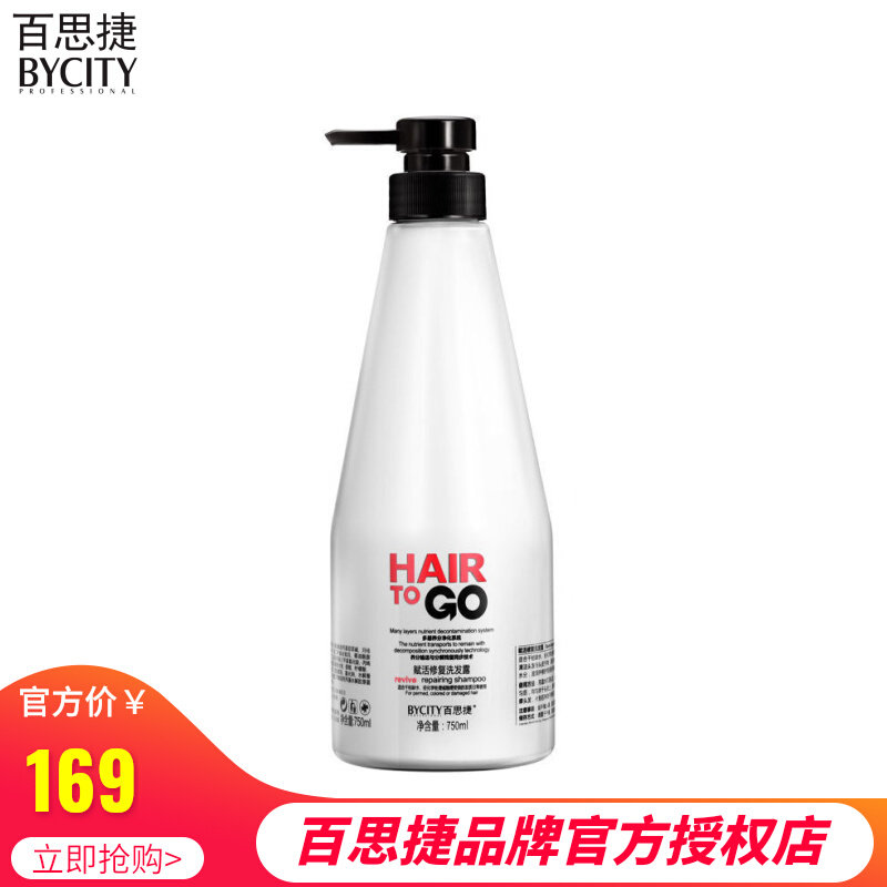 BYCITY百思捷赋活修护洗发露唤醒Hair to go官方正品旗舰店洗发水
