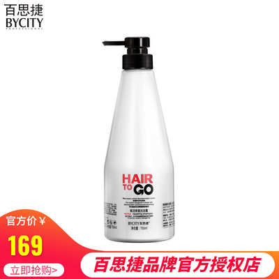 BYCITY百思捷赋活修护洗发露唤醒Hair to go官方正品旗舰店洗发水