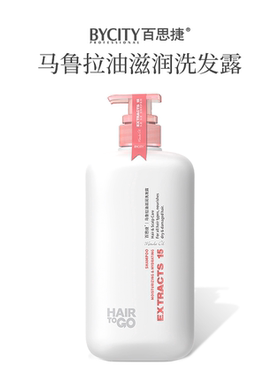 BYCITY正品旗舰店百思捷马鲁拉油滋润洗发露头发护理HAIR TO GO