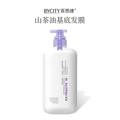 百思捷山茶油基底发膜800ml