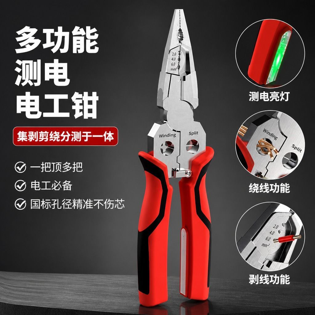 德质加厚测电剥线钳多功能专用尖嘴钳分线剪线扒皮绕线压电工火线