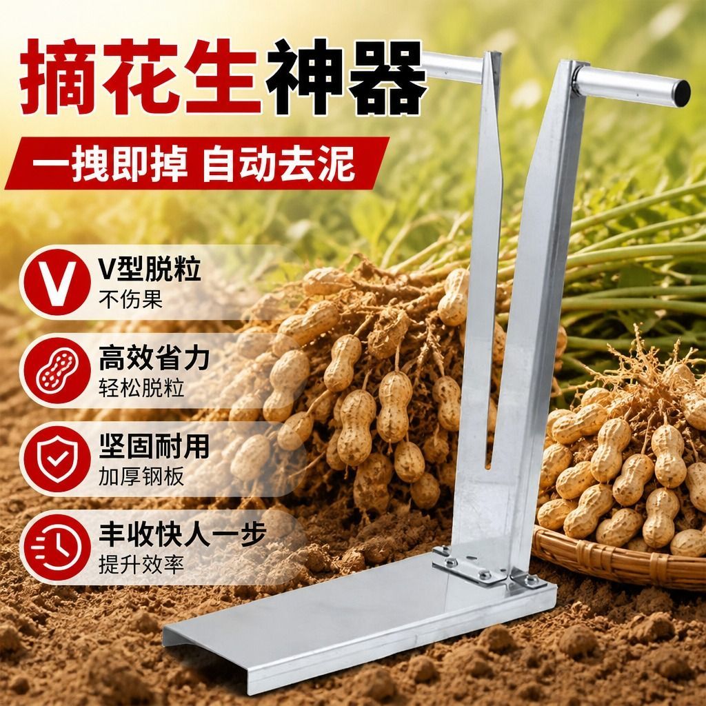 农用摘花生神器家用采摘毛豆拔花生脱粒脱收花生神器花生分离器