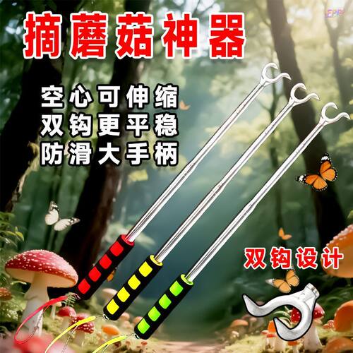捡菌子神器可伸缩找菌子采蘑菇拾菌工具小耙子采菌子找野蘑菇工具
