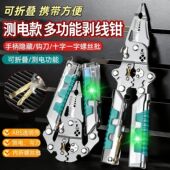 新款 多功能折叠测电笔可收纳螺丝刀勾刀分线扒皮绕线压线钳子加厚