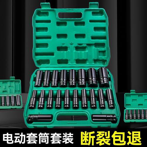加长电动扳手套筒17套头组合套装24头子27mm工具全套一整套单个