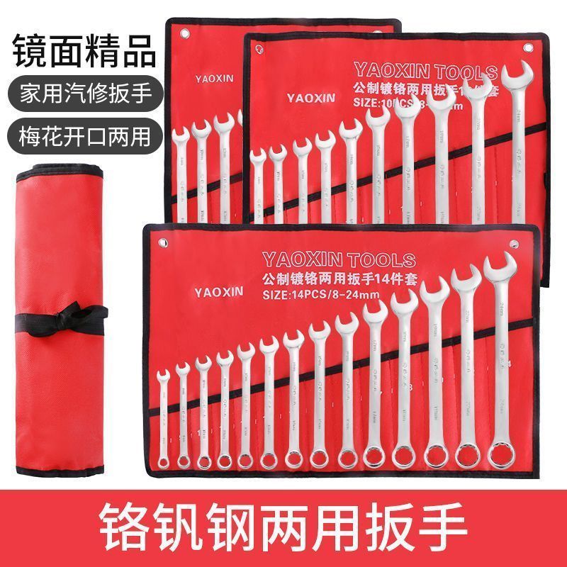 两用扳手套装15件呆梅扳手全套20件开口梅花汽修维修扳手大全图片