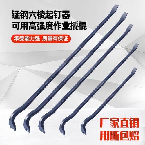 重型六棱起钉器撬棍工业级高碳钢起钉器撬棍木工专用加厚起钉撬棒