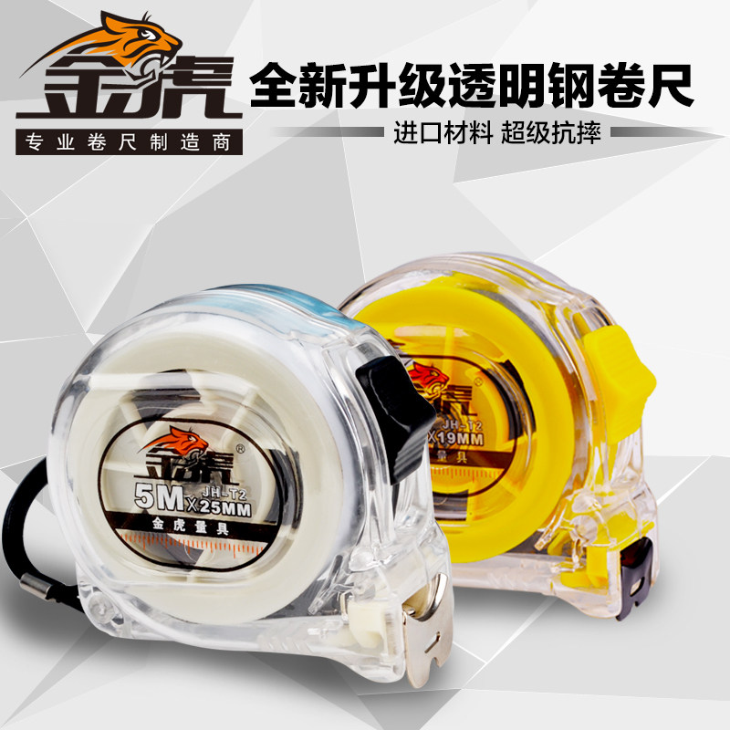 金虎透明卷尺钢卷尺尺子盒尺3米5米7.5米10米鲁班尺尼龙耐磨抗摔