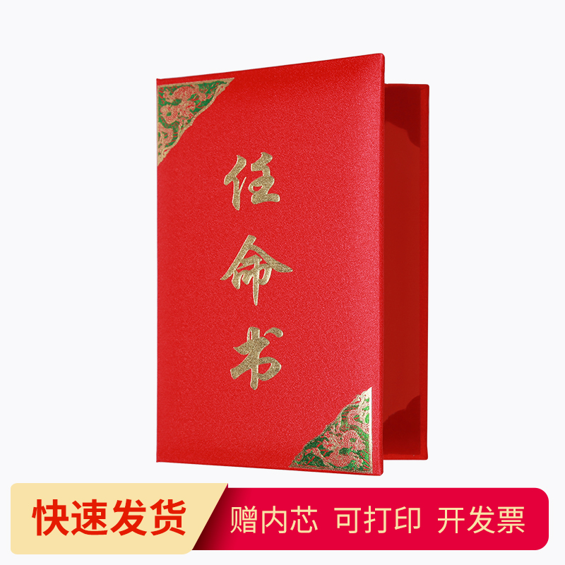 任命书定制聘用书委任状证书企业定制烫金框丝绸面公司授权任职书8K红色绒面可打印内芯-封面