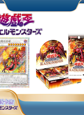 【八月bayuetcg】日版1304游戏王 国内现货 炽热支配 原箱原盒