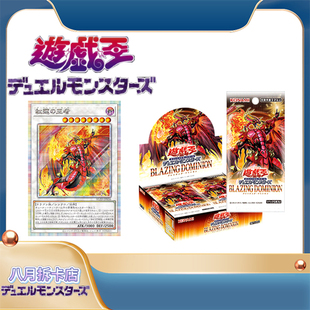 【八月bayuetcg】日版1304游戏王 国内现货 炽热支配 原箱原盒