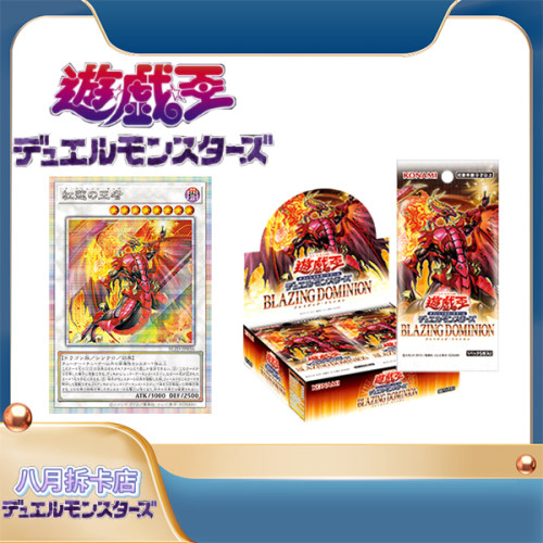 【八月bayuetcg】日版1304游戏王 国内现货 炽热支配 原箱原盒