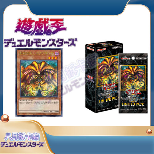 【八月bayuetcg】游戏王25LP日版 WCS2025 世界锦标赛限定包原箱