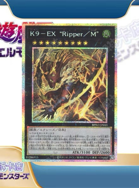【八月bayuetcg】游戏王日版K9-EX “撕裂者/千年鼬” PSER 1303