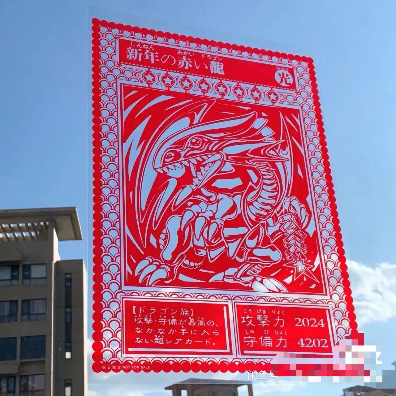 【八月bayuetcg】游戏王青眼白龙窗花 25*35,模玩/动漫/周边/娃圈三坑/桌游,收藏卡牌/卡片,淘宝优惠券,粉丝福利购,淘宝优惠卷