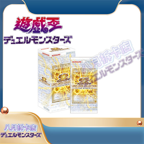 【八月bayuetcg】日版LOCR劲敌盒对手篇 年盒 界限超越典藏包