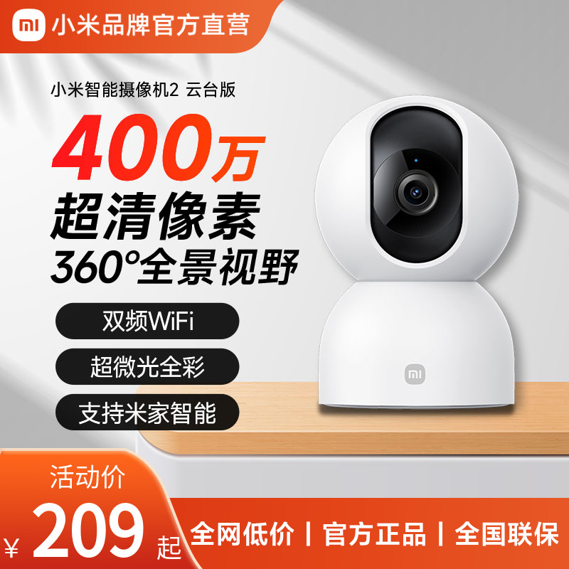 小米xiaomi智能摄像机2云台版360度全景手机家用网络监控器摄像头