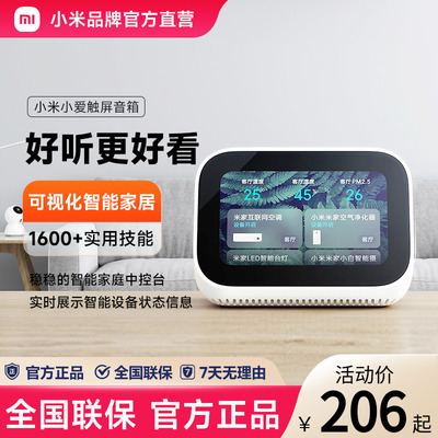 MIUI/小米 小爱触屏音箱小米智能音箱触屏音箱小爱同学ai蓝牙音响