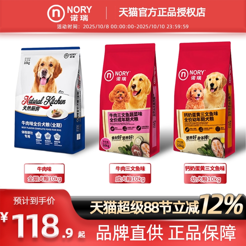 狗粮牛肉味10kg20成犬通用型