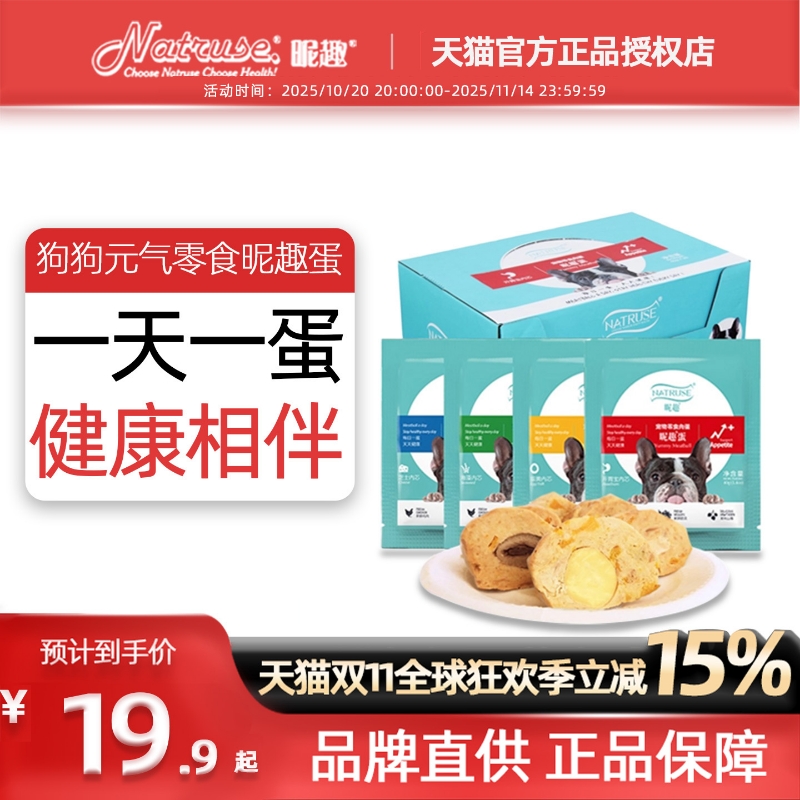 狗狗零食元气昵趣蛋泰迪金毛宠物湿粮能量蛋营养训练奖励拌饭狗粮