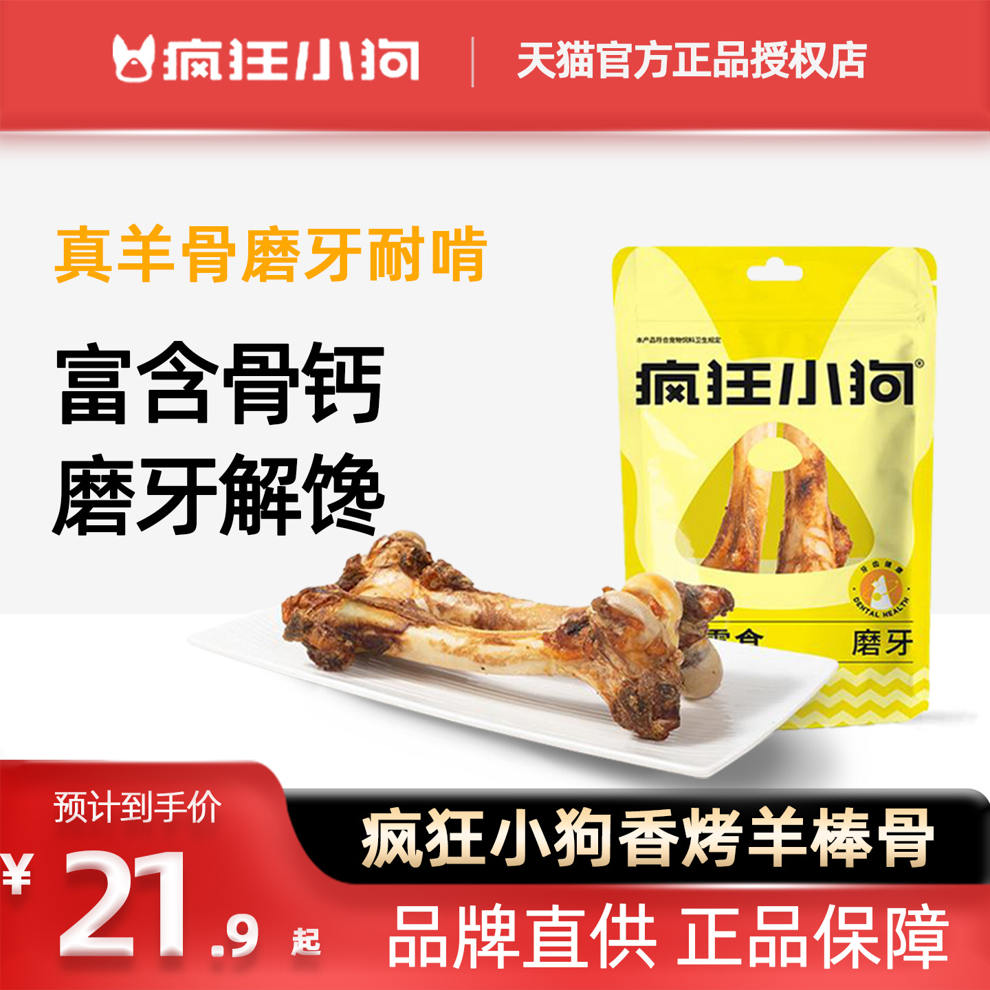 疯狂小狗羊棒骨小型犬中大型犬通用耐咬洁齿磨牙棒狗狗奖励零食