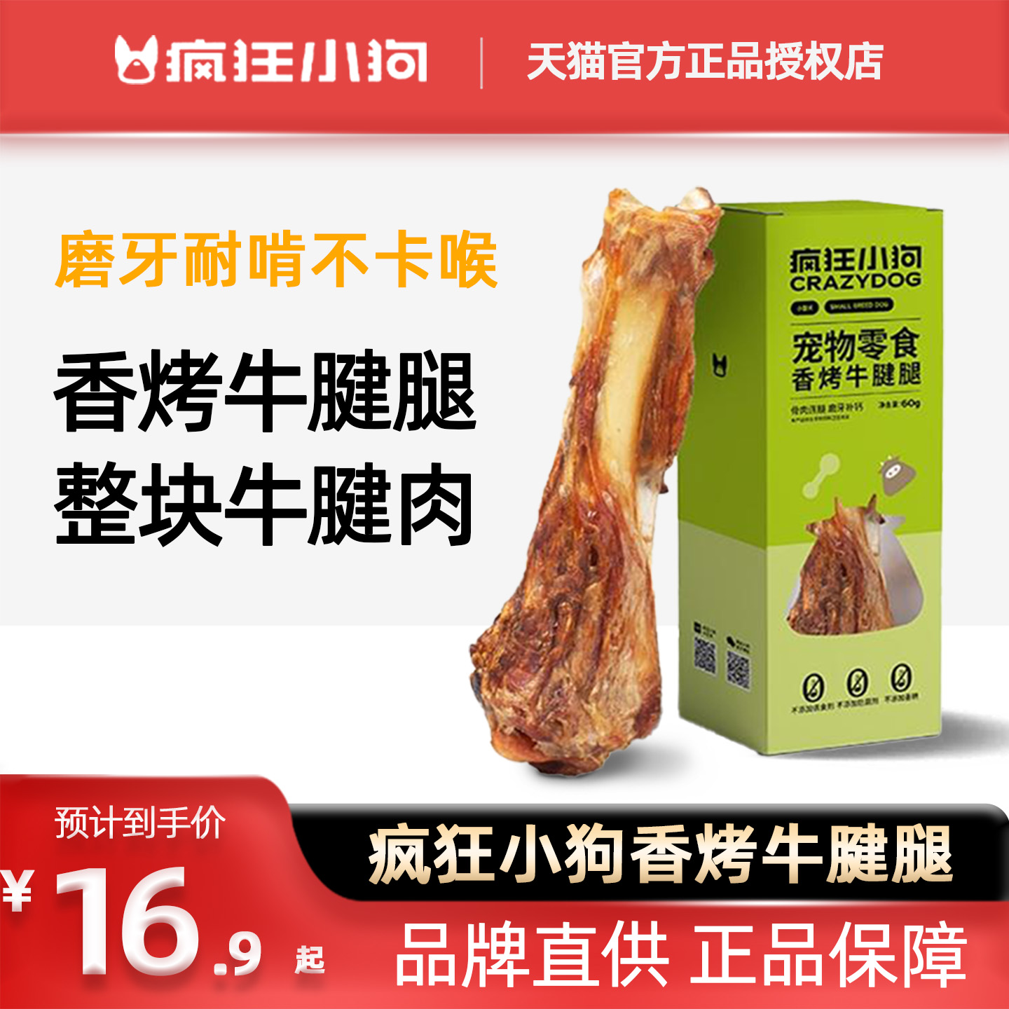 疯狂小狗狗零食耐啃洁齿磨牙牛骨头磨牙棒成犬宠物训练奖励通用