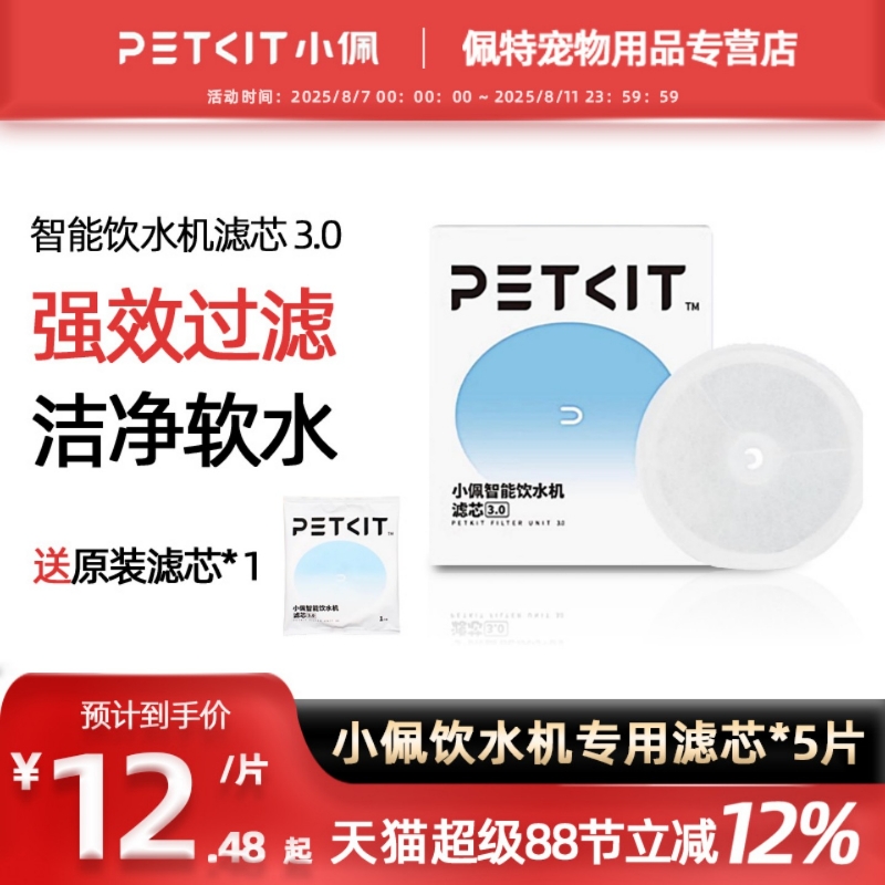 【官方正品】小佩猫咪饮水机滤芯5片宠物自动狗狗喝喂水器过滤棉