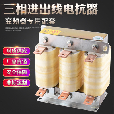 三相55KW变频器专用电抗器150A进出线电抗器 有源滤波器 调速器用