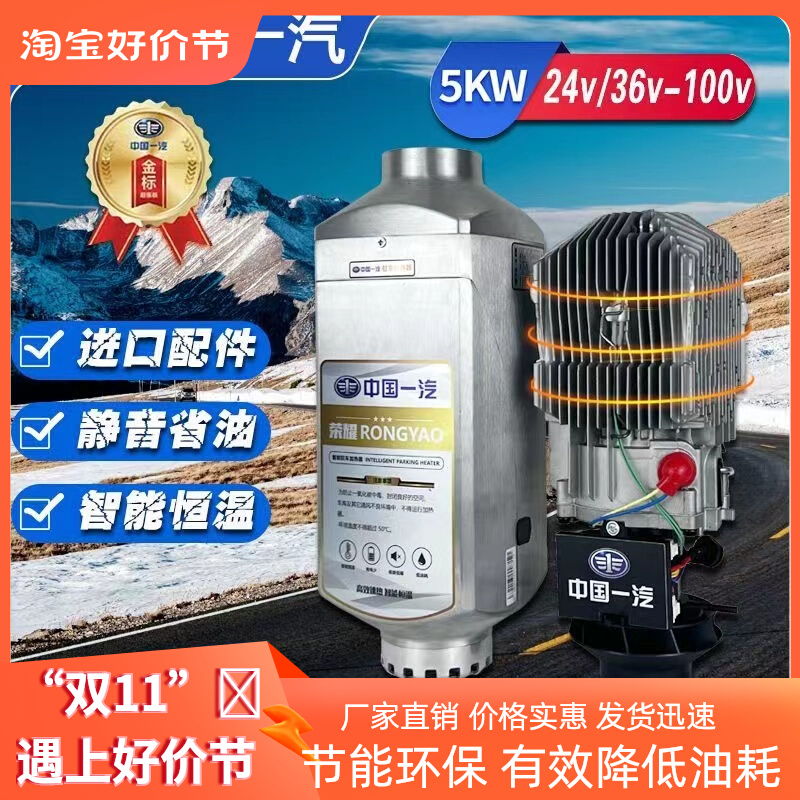 中国一汽驻车加热k器12v24v一体柴油暖风机柴暖货车电动车载取暖