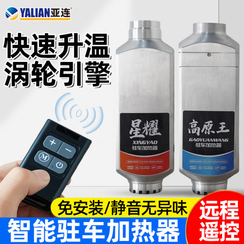柴暖驻车加热器12v24v一体柴油暖风机柴暖货车电动车载高原取暖器