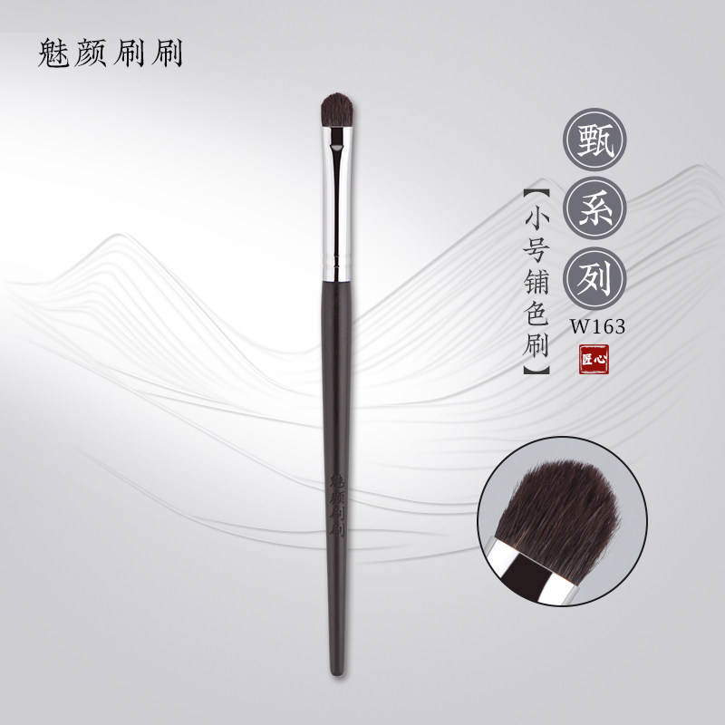 魅颜刷刷W163小号眼影刷眼部晕染铺色化妆师专用羊毛刷沧州化妆刷