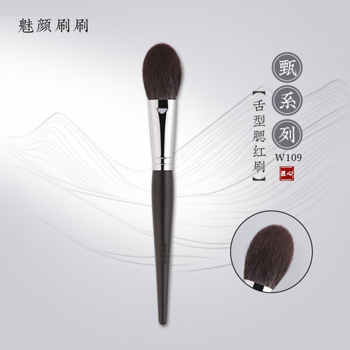 魅颜刷刷W109羊毛扁舌型腮红刷